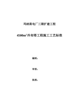 双曲线型冷却塔工程