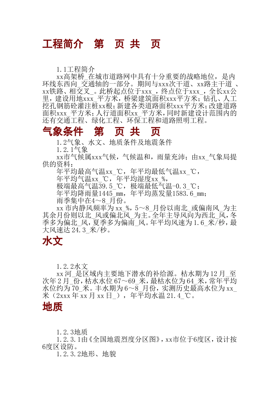 高架桥施工方案施工组织设计_第1页