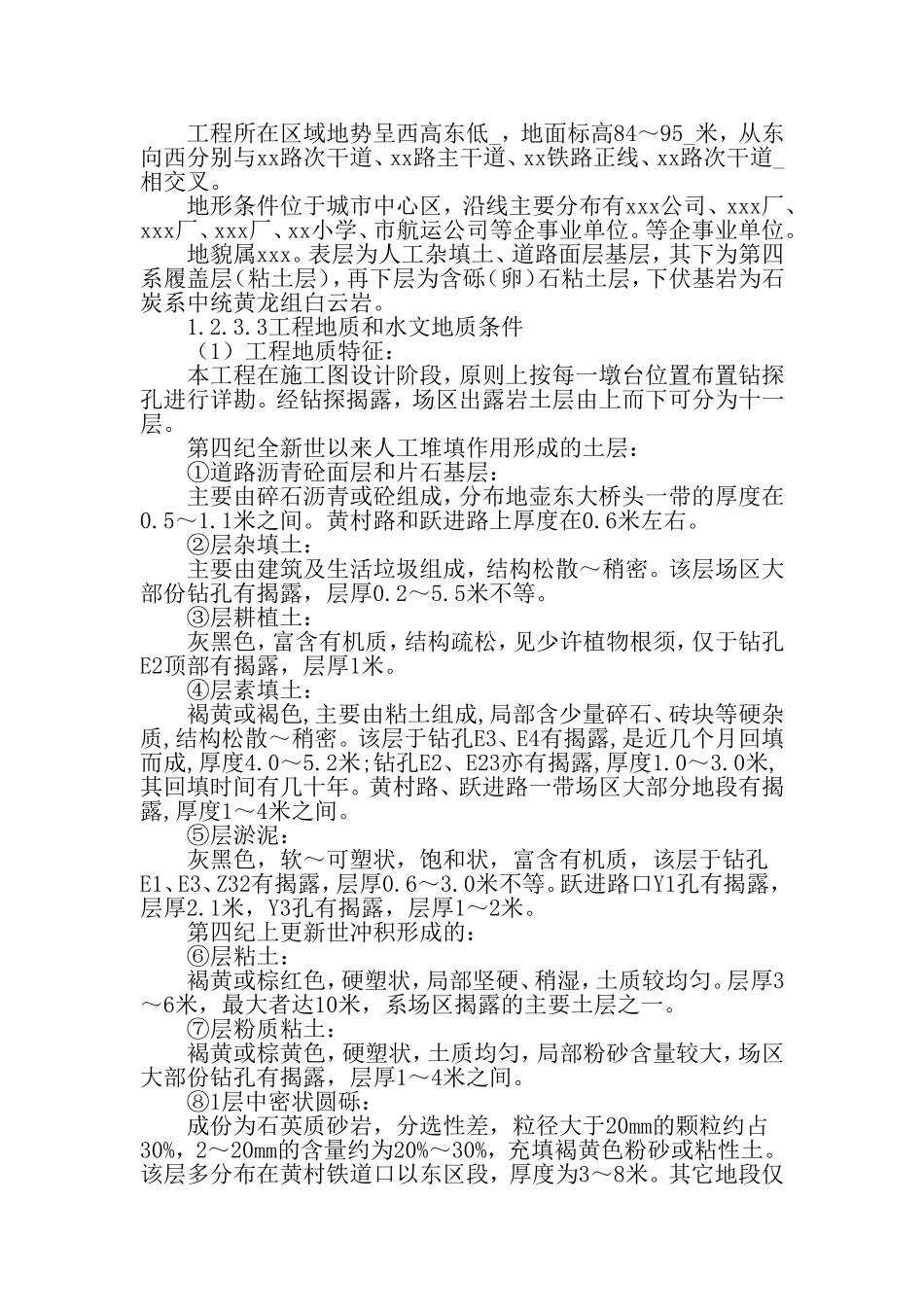 高架桥施工方案施工组织设计_第2页