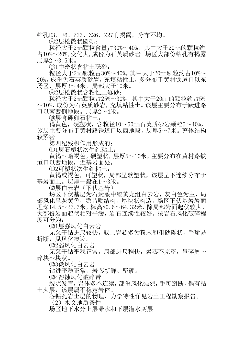 高架桥施工方案施工组织设计_第3页