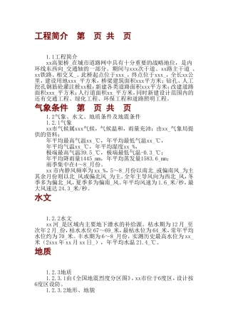 高架桥施工方案施工组织设计