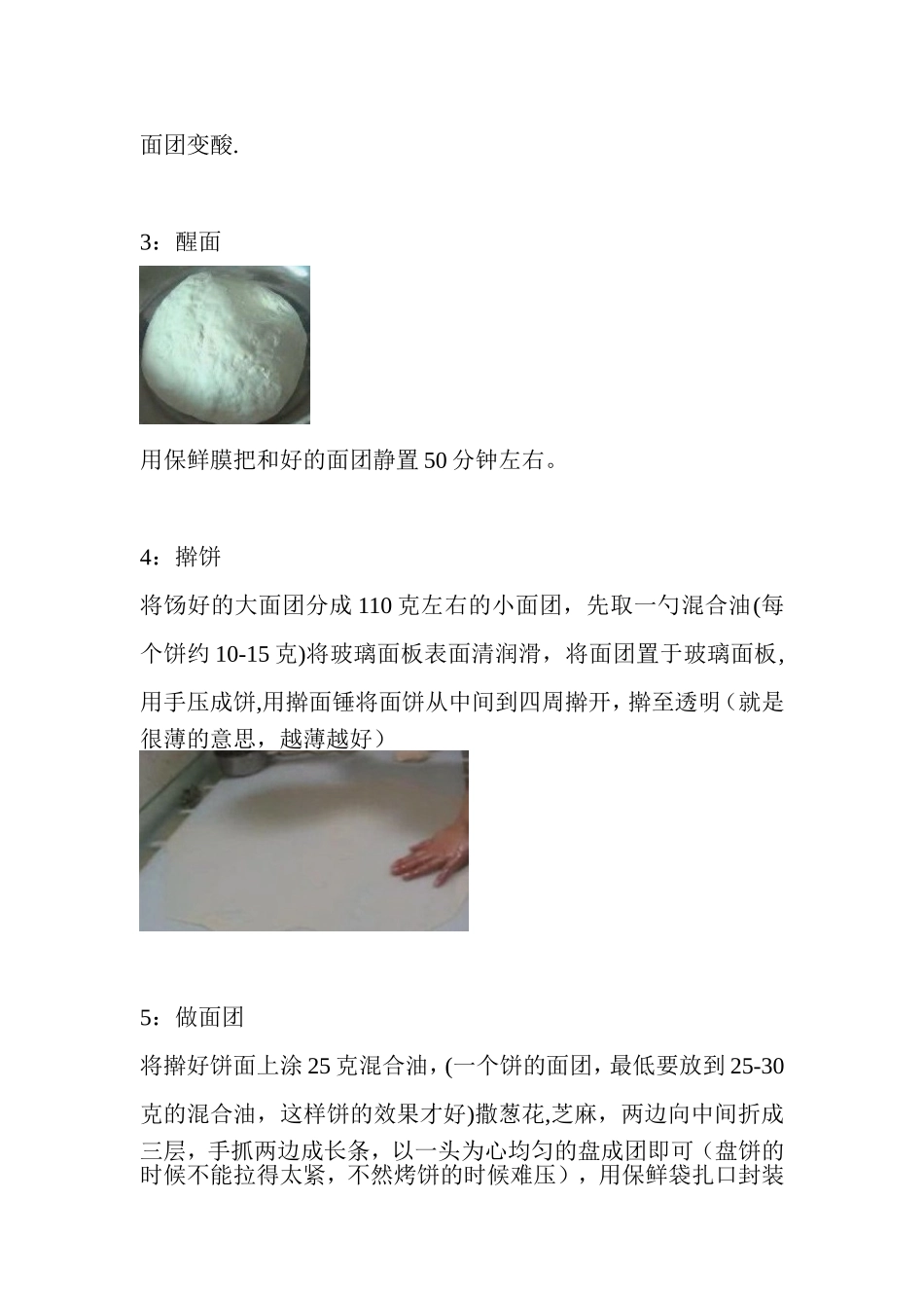 手抓饼技术配方_第3页
