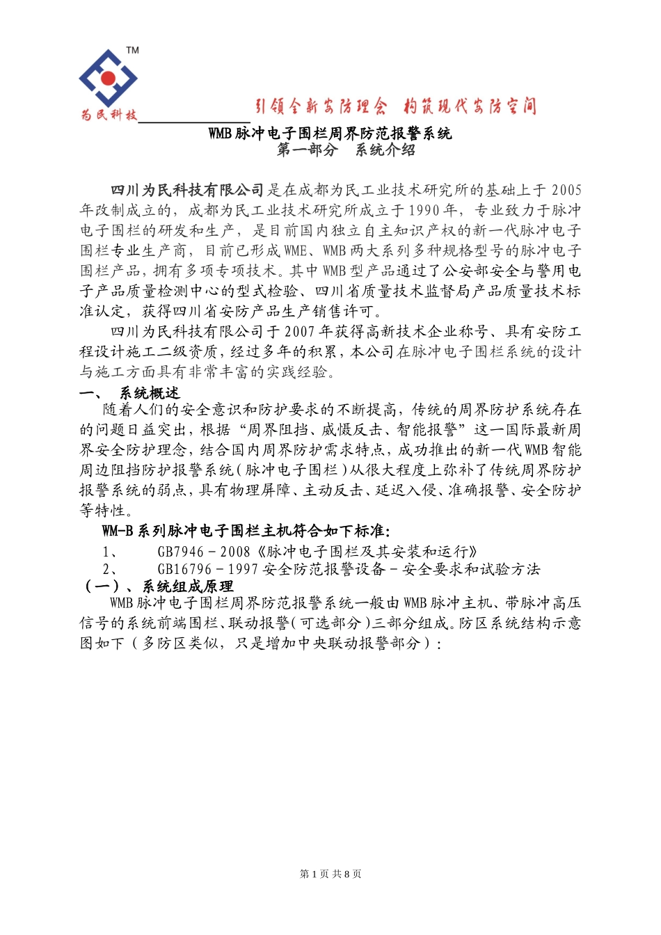 小区电子围栏方案_第1页