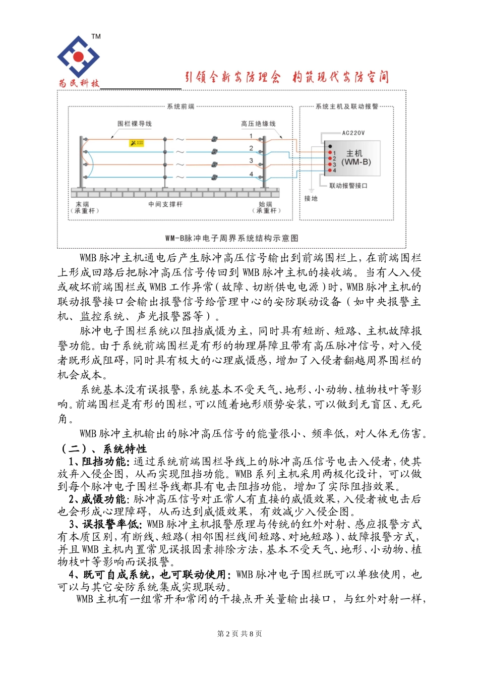 小区电子围栏方案_第2页