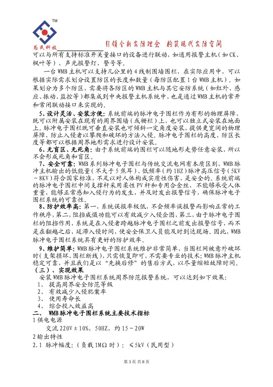 小区电子围栏方案_第3页