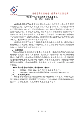 小区电子围栏方案