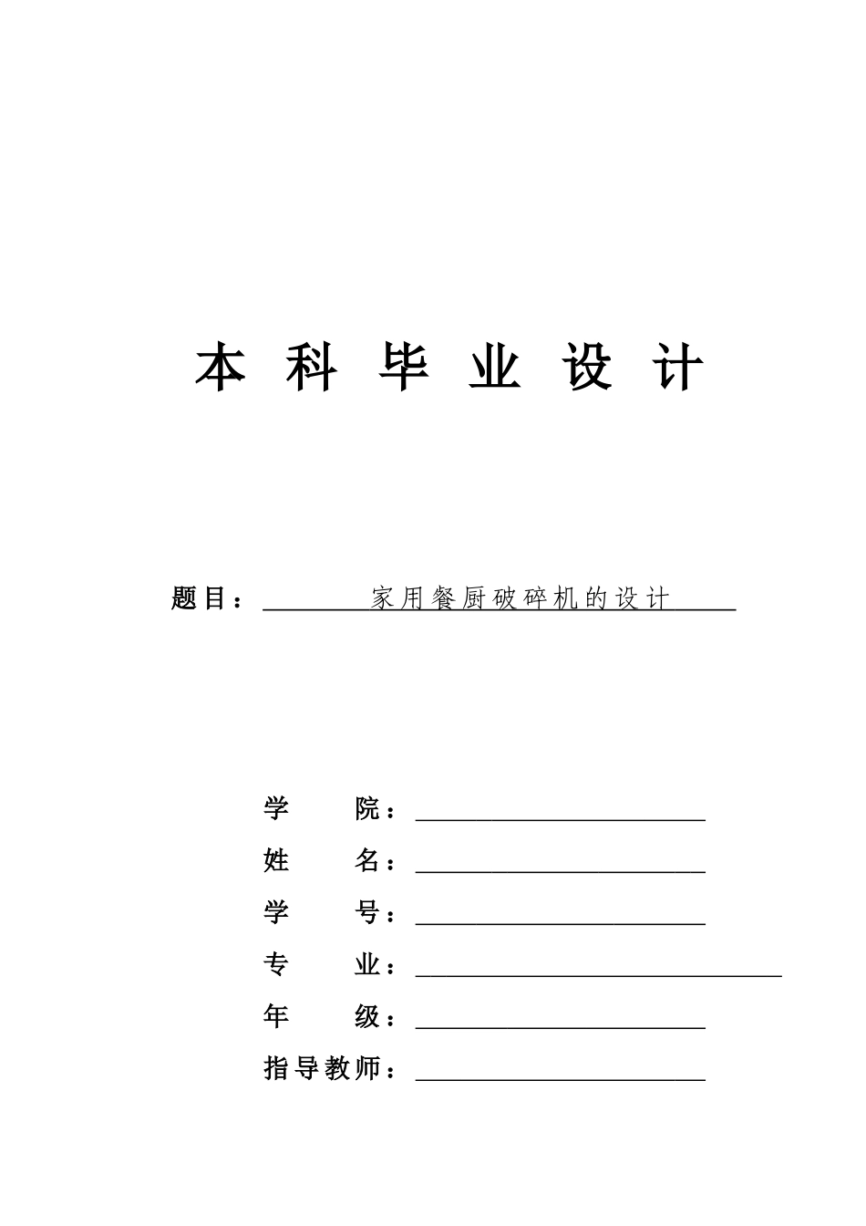家用餐厨粉碎机_第1页