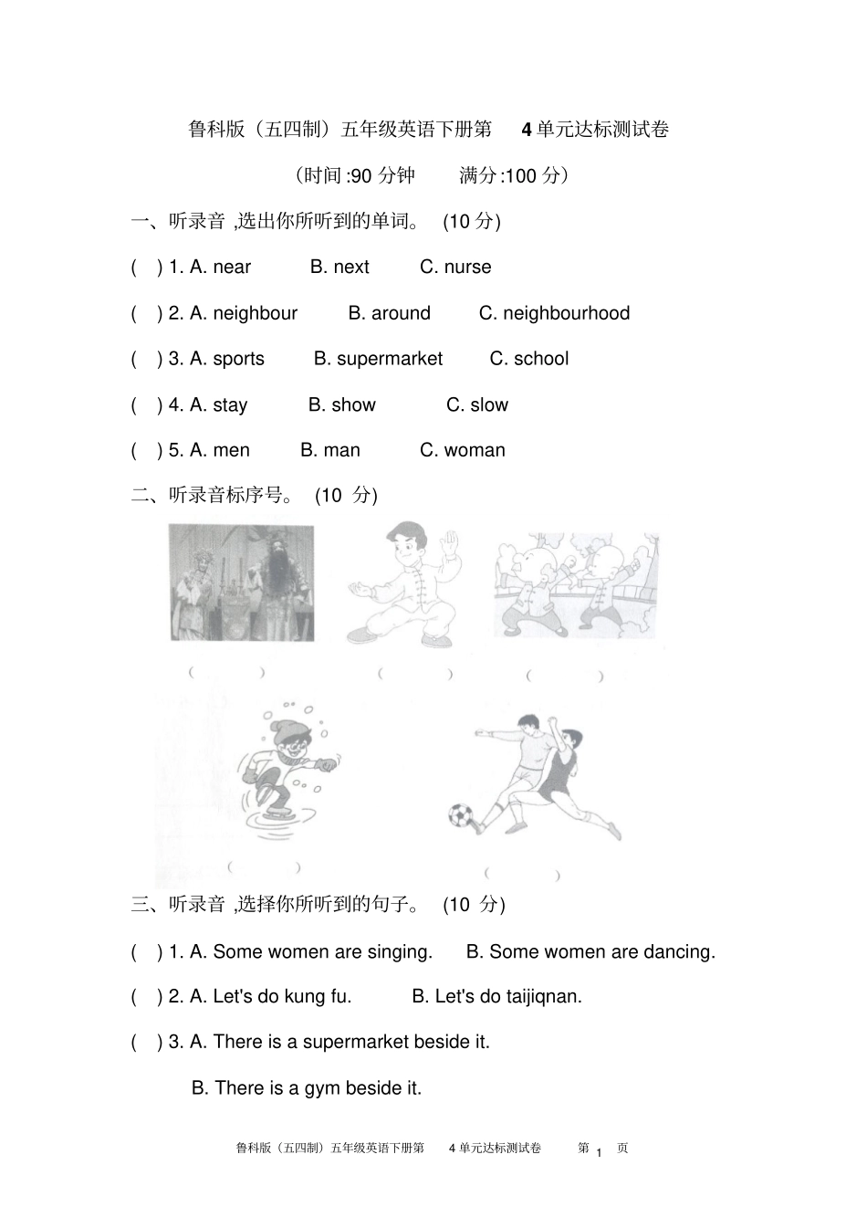 五年级下册英语试题-unit4Neighbourhood鲁科版五四学制三起_第1页
