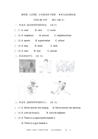 五年级下册英语试题-unit4Neighbourhood鲁科版五四学制三起