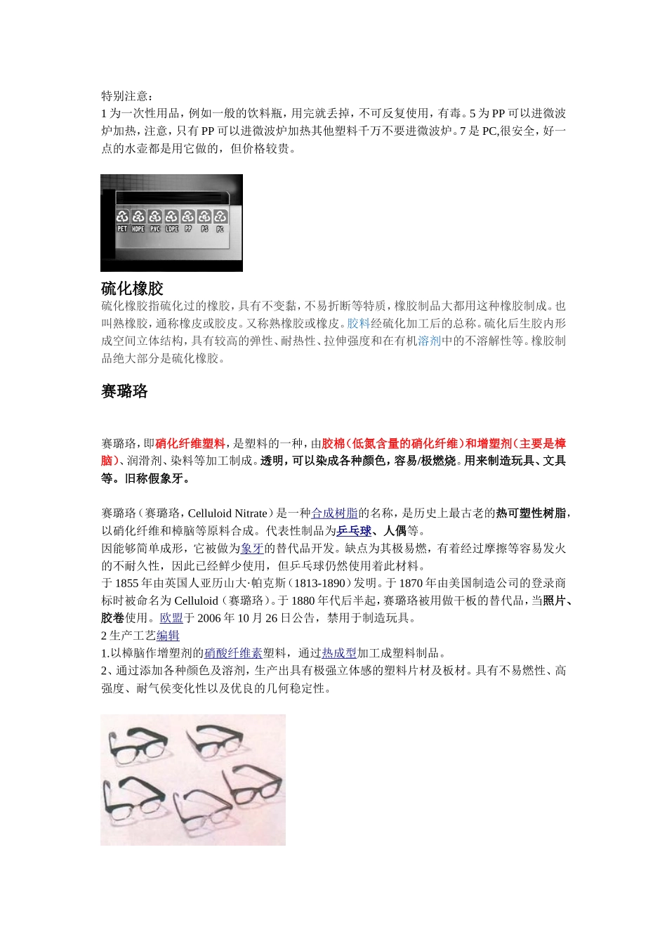 生活中常用的塑料制品材质标识简介_第2页