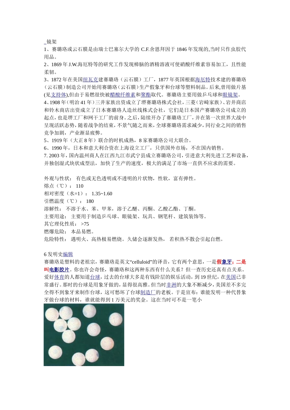 生活中常用的塑料制品材质标识简介_第3页