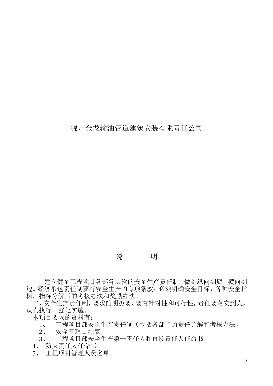 永和安全资料_第3页