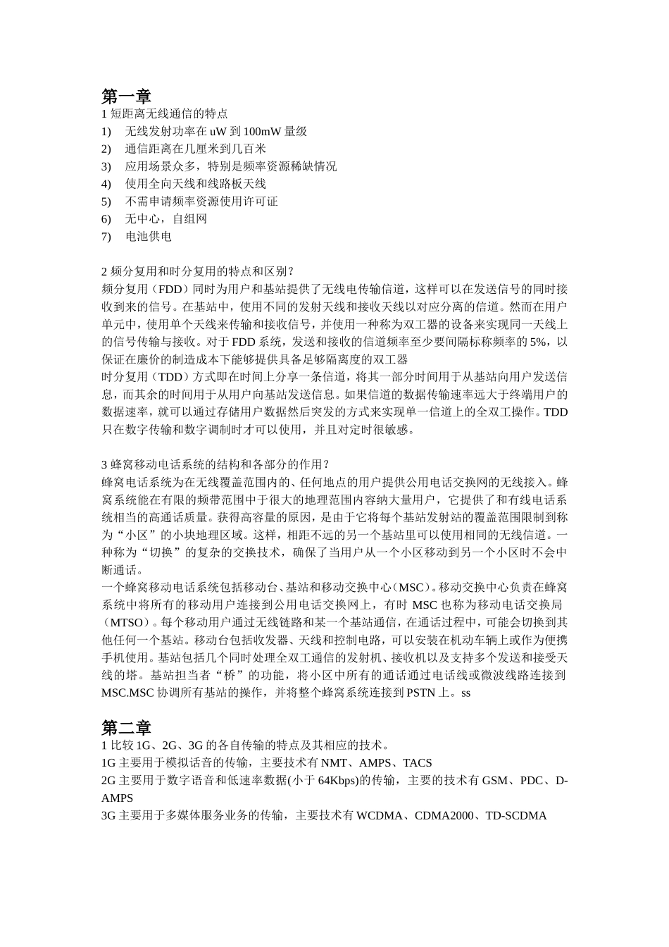 无线通信原理与应用期末考试题_第1页