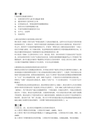 无线通信原理与应用期末考试题