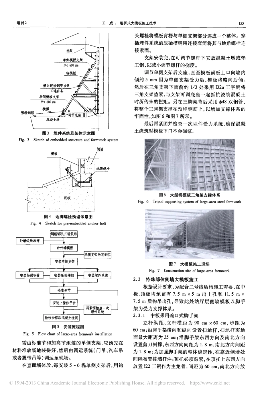 组拼式大模板施工技术_王威_第3页