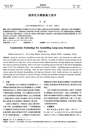 组拼式大模板施工技术_王威