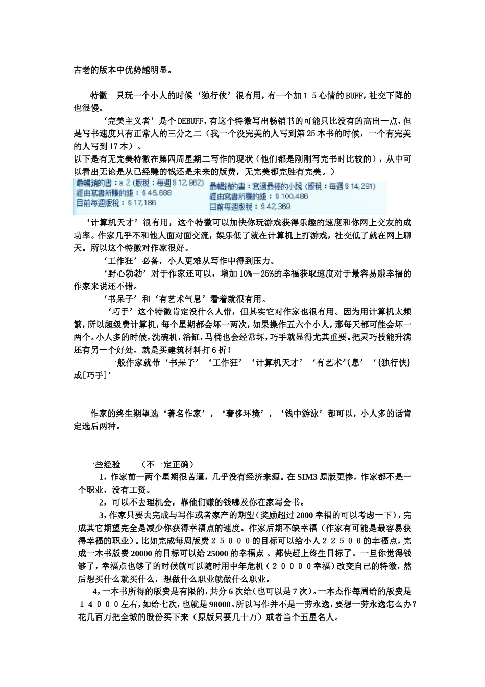 模拟人生3 自由业的赚钱之道_第2页