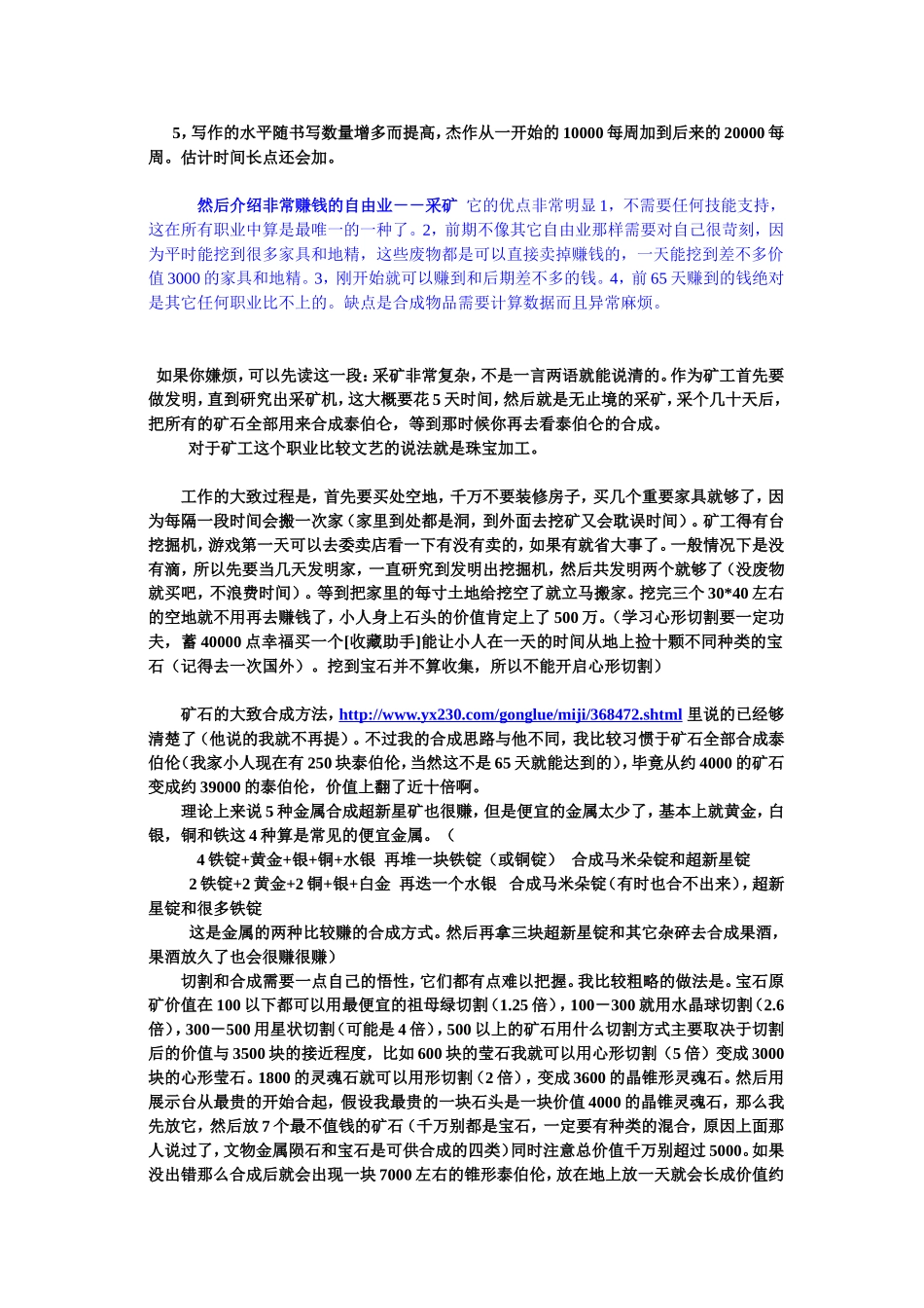 模拟人生3 自由业的赚钱之道_第3页
