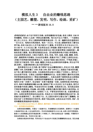 模拟人生3 自由业的赚钱之道