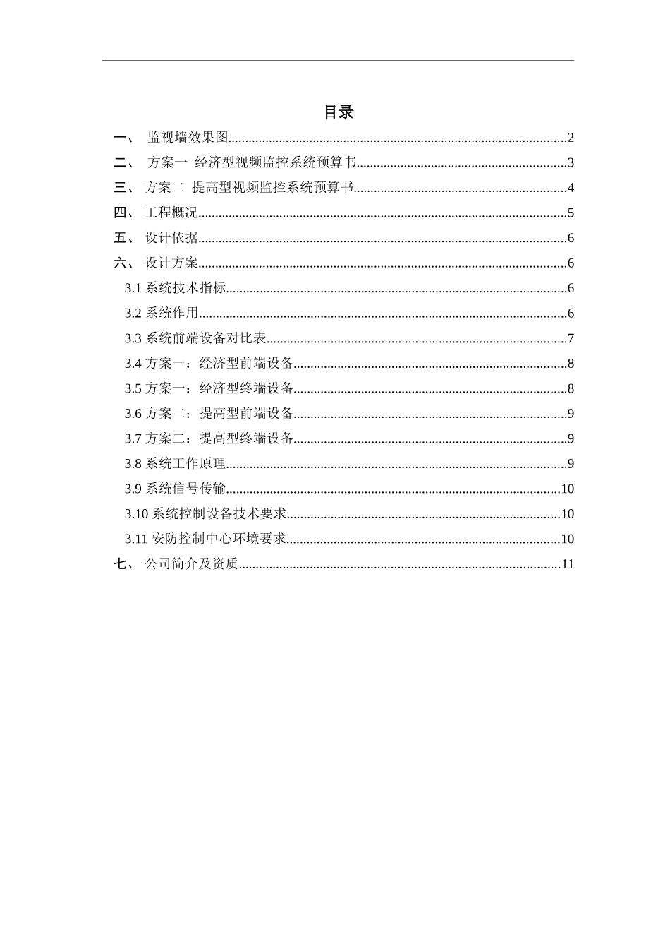 商业广场监控设计方案_第1页