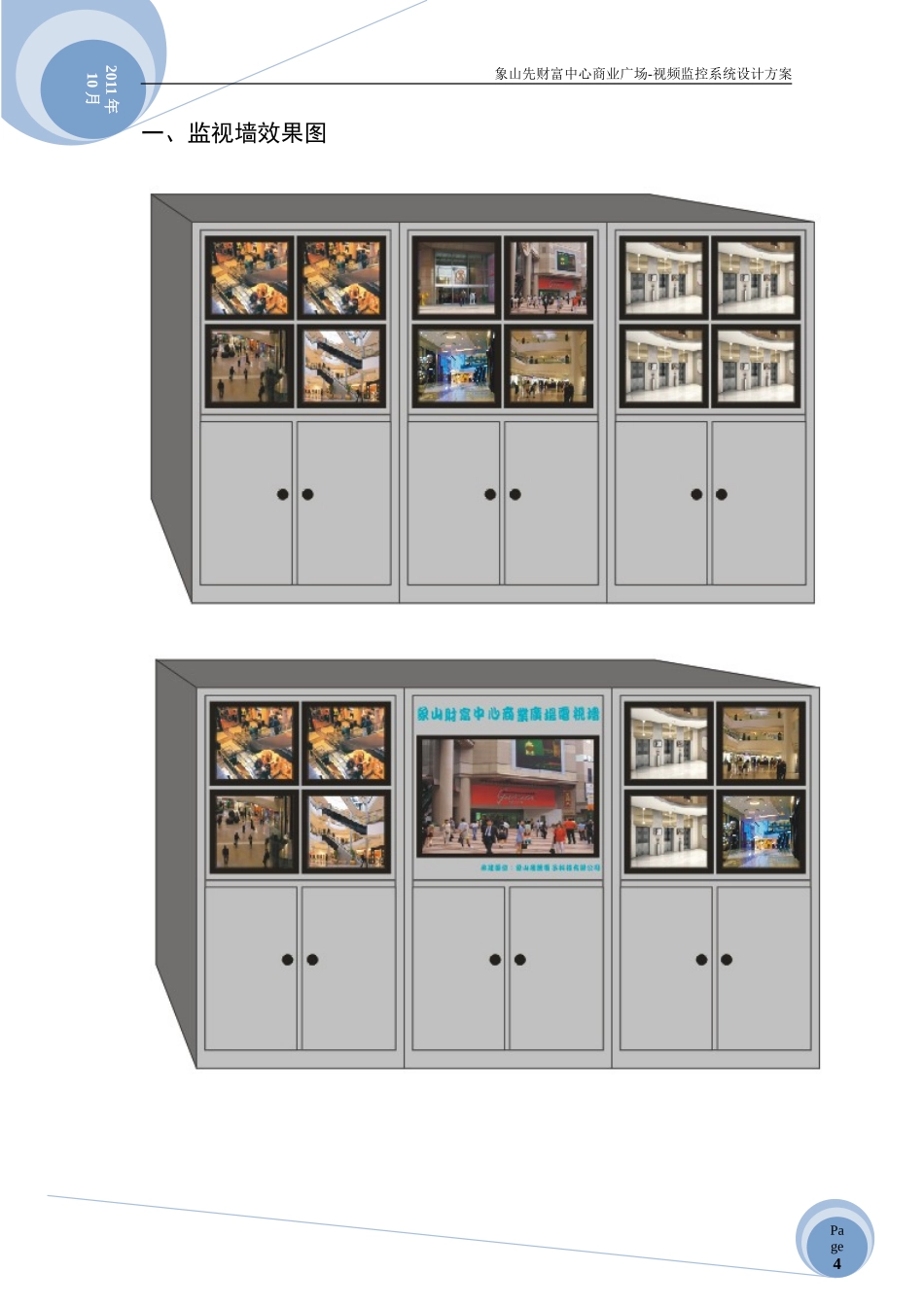 商业广场监控设计方案_第2页