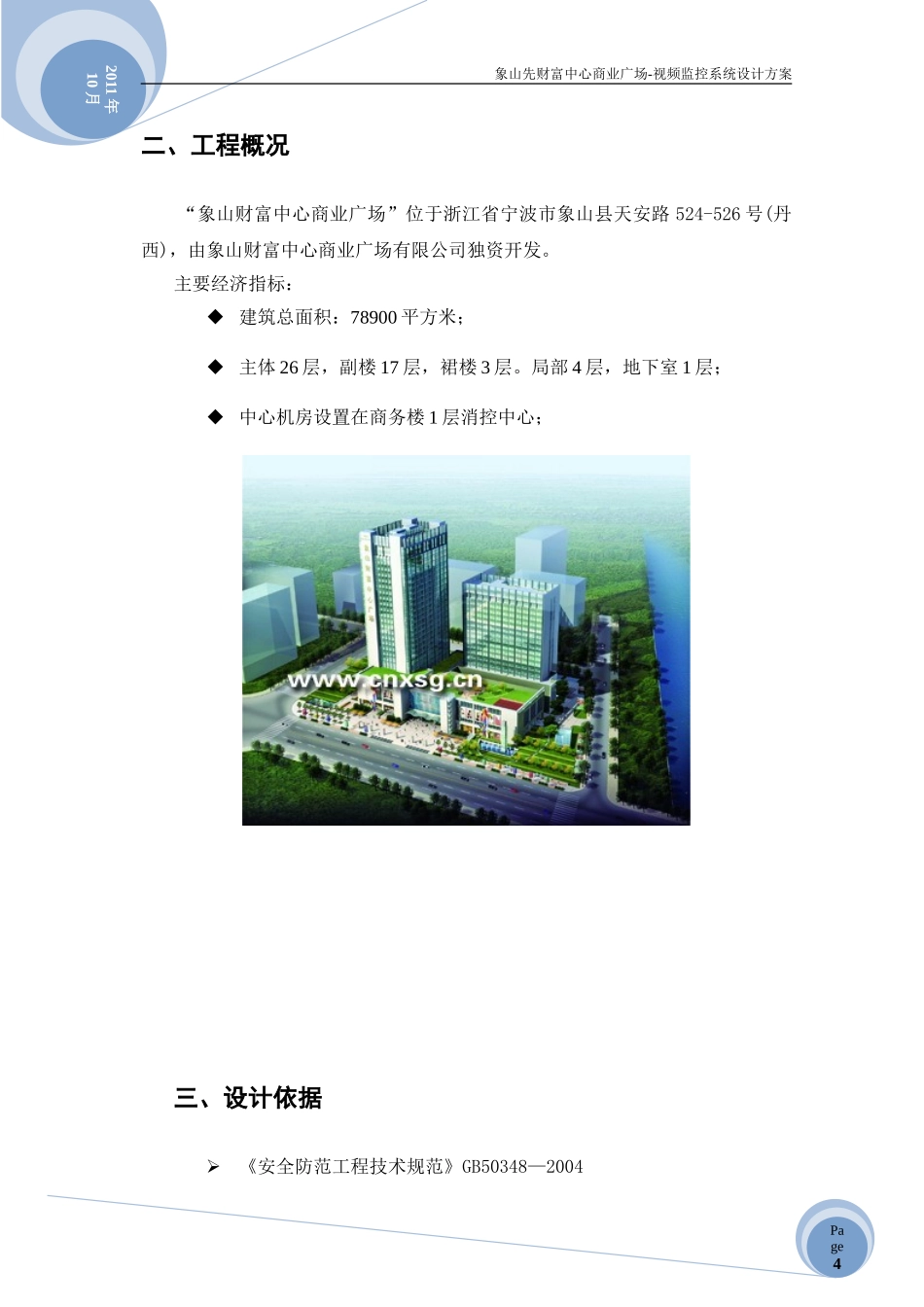 商业广场监控设计方案_第3页