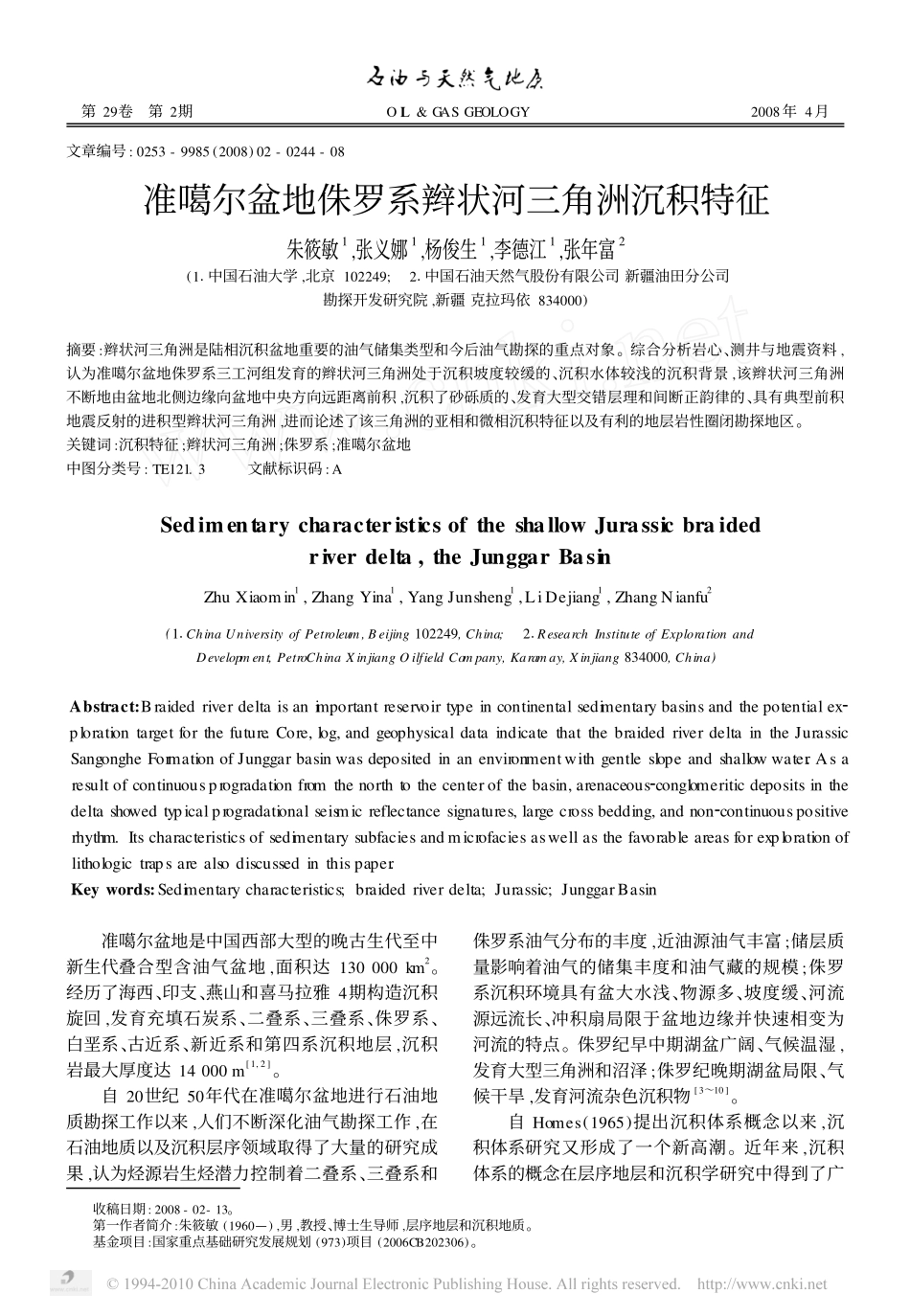 准噶尔盆地侏罗系辫状河三角洲沉积特征_朱筱敏_第1页