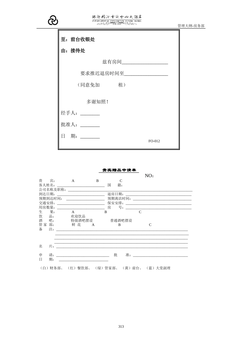 五星级酒店前厅管理常用表格_第3页