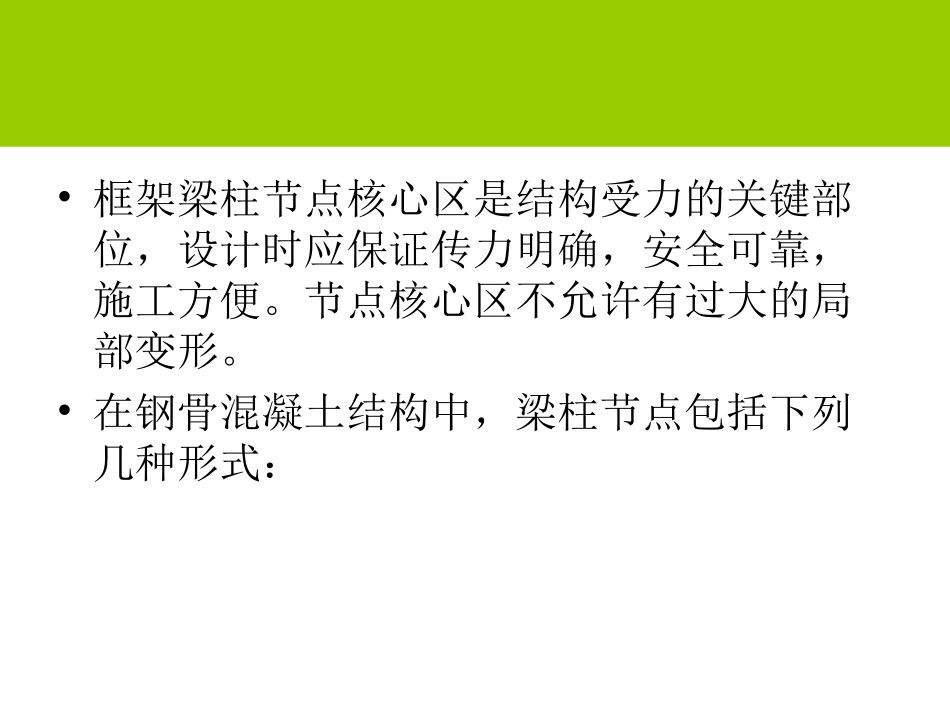 型钢混凝土节点12_第2页