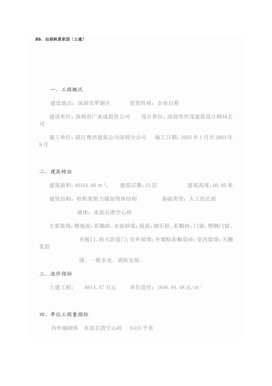 造价案例分析-6_第1页