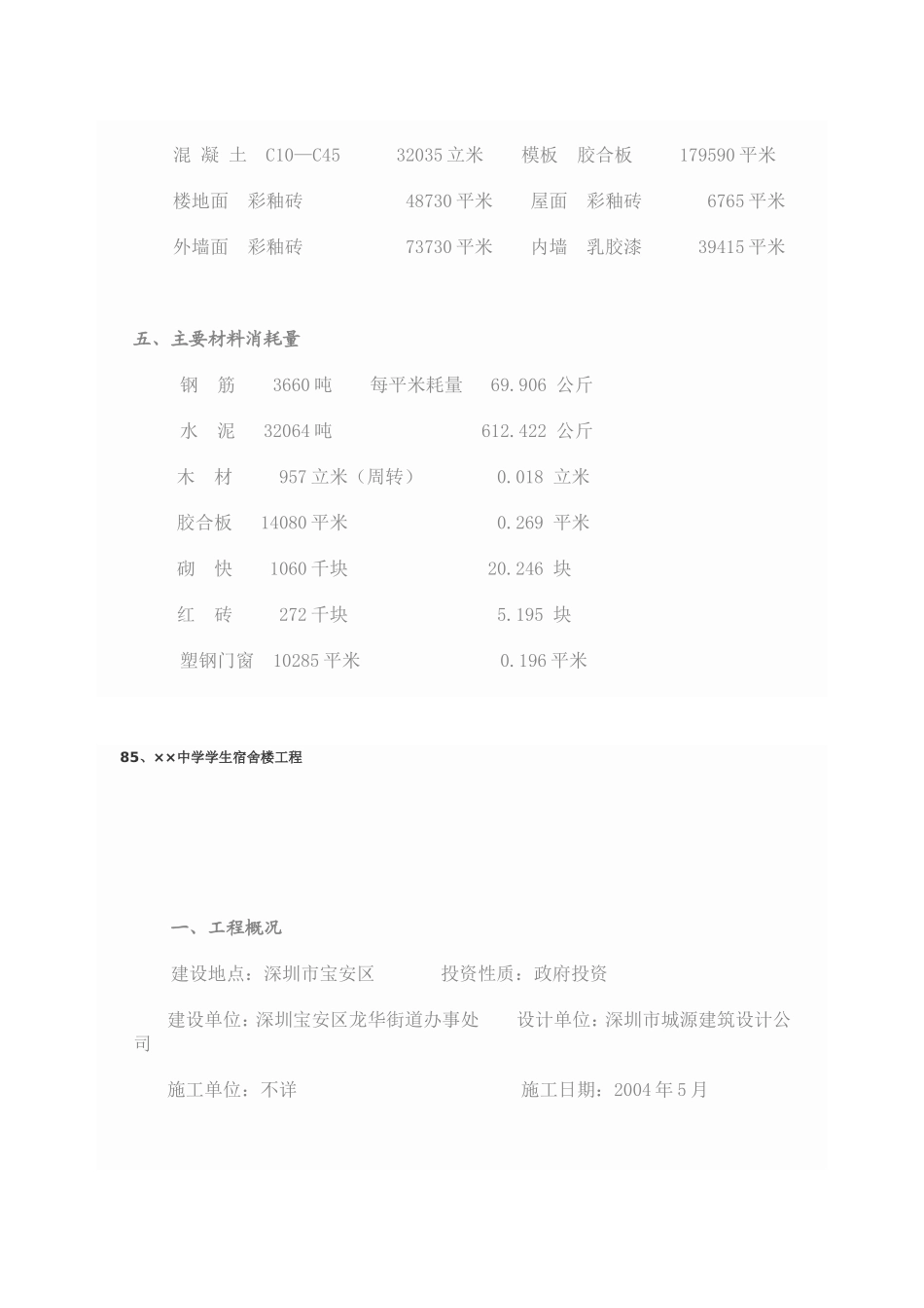 造价案例分析-6_第2页