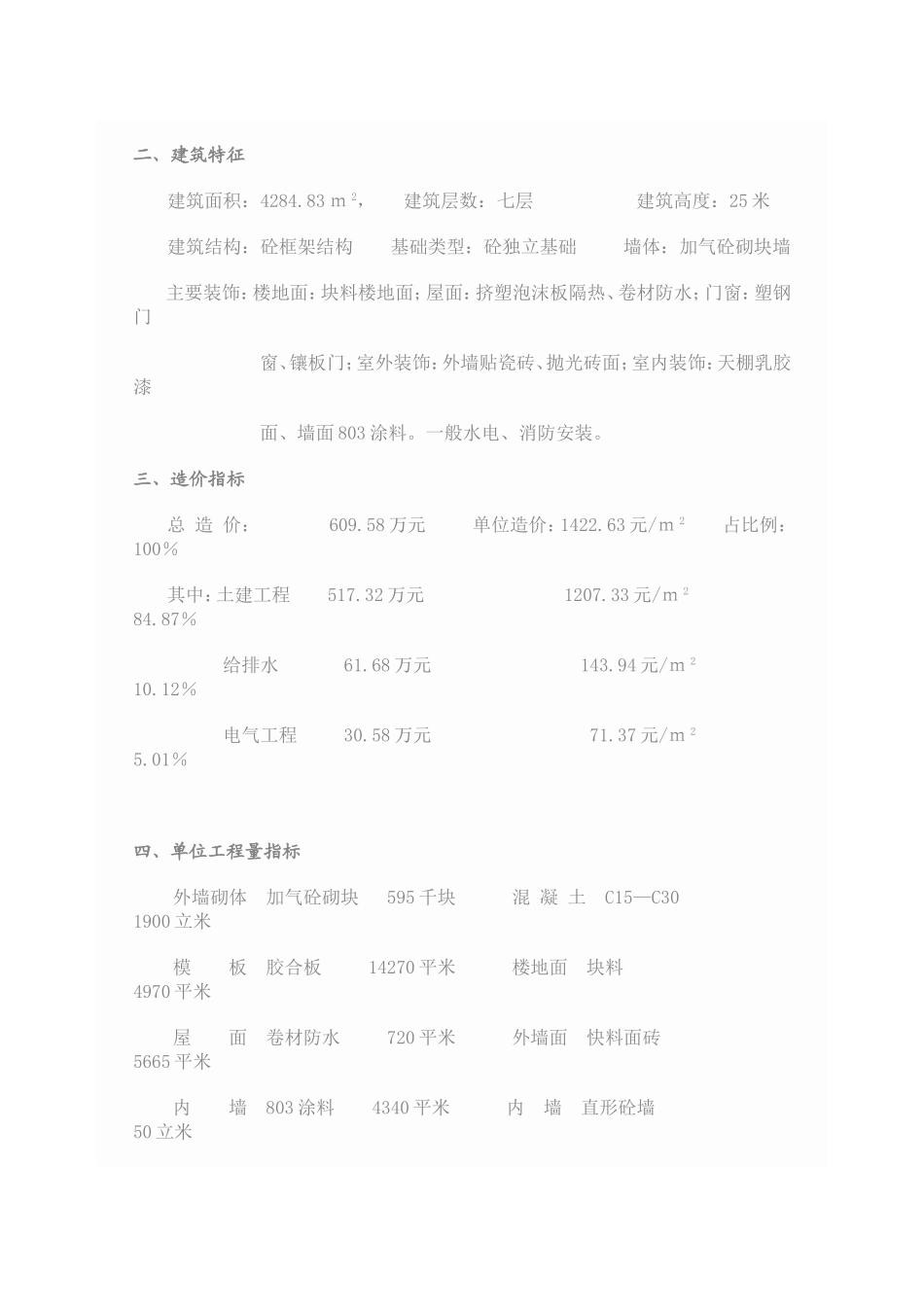 造价案例分析-6_第3页