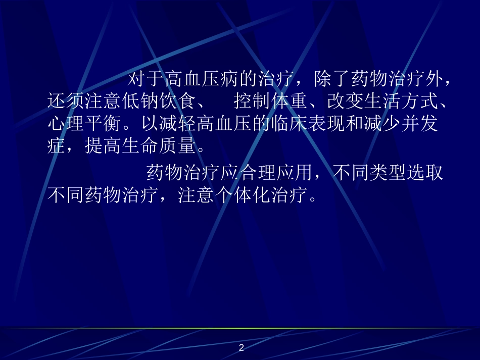 药理学——第26章  抗高血压药_第2页