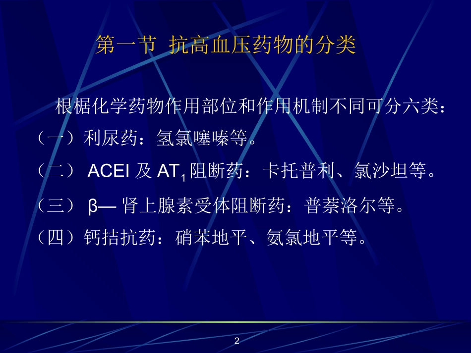 药理学——第26章  抗高血压药_第3页