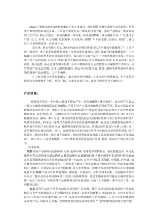 双液位测量仪