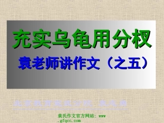 袁氏作文模型2