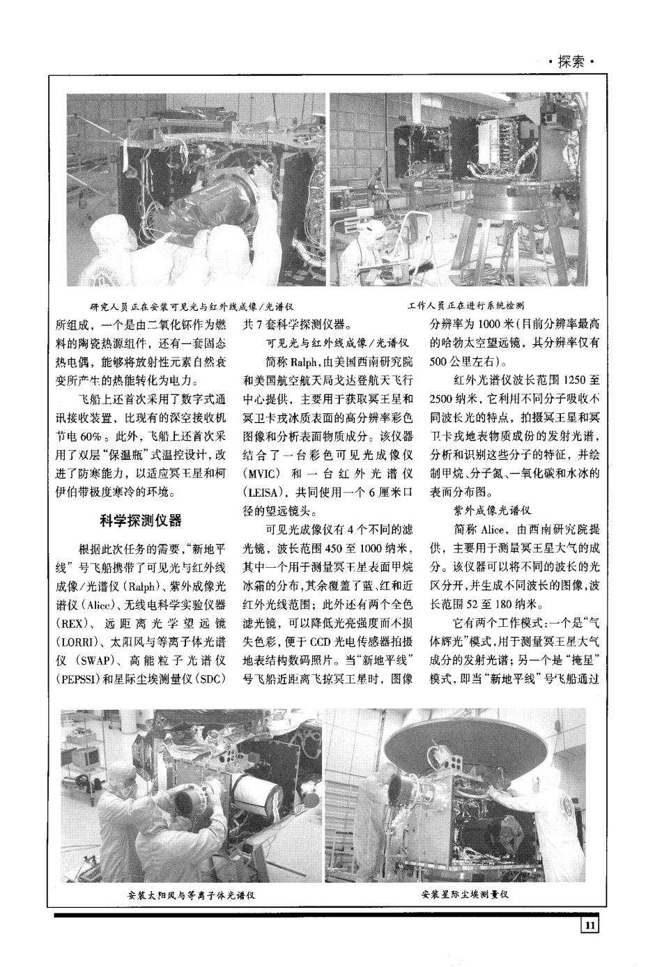 解密“新地平线“号飞船设计和仪器_第2页