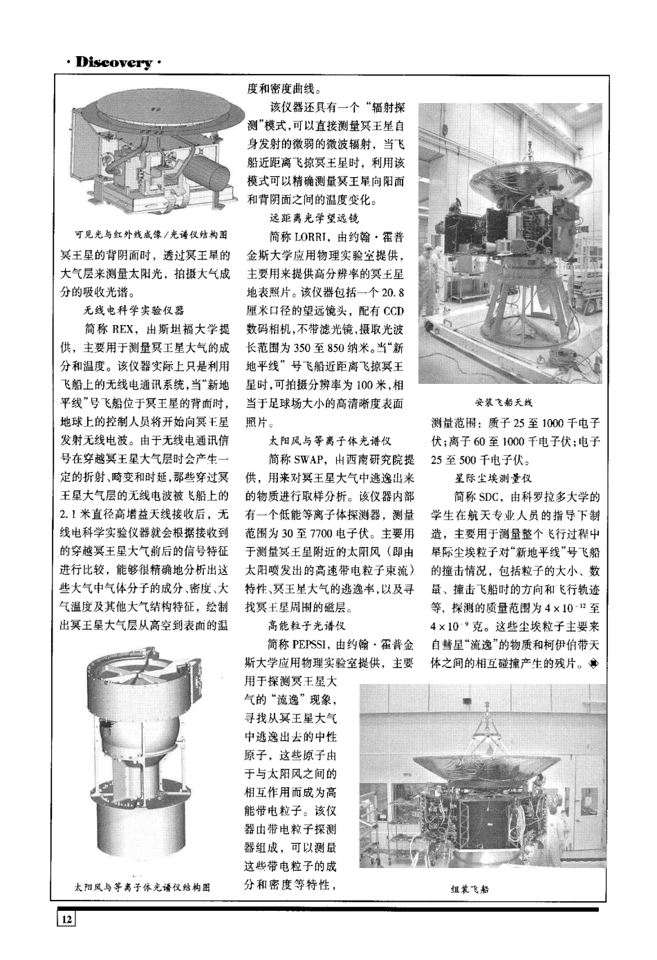 解密“新地平线“号飞船设计和仪器_第3页