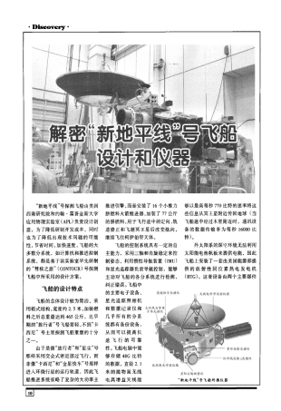 解密“新地平线“号飞船设计和仪器
