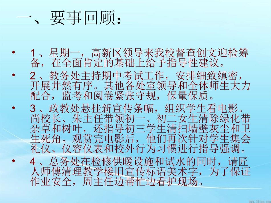 第十一值周工作总结_第3页