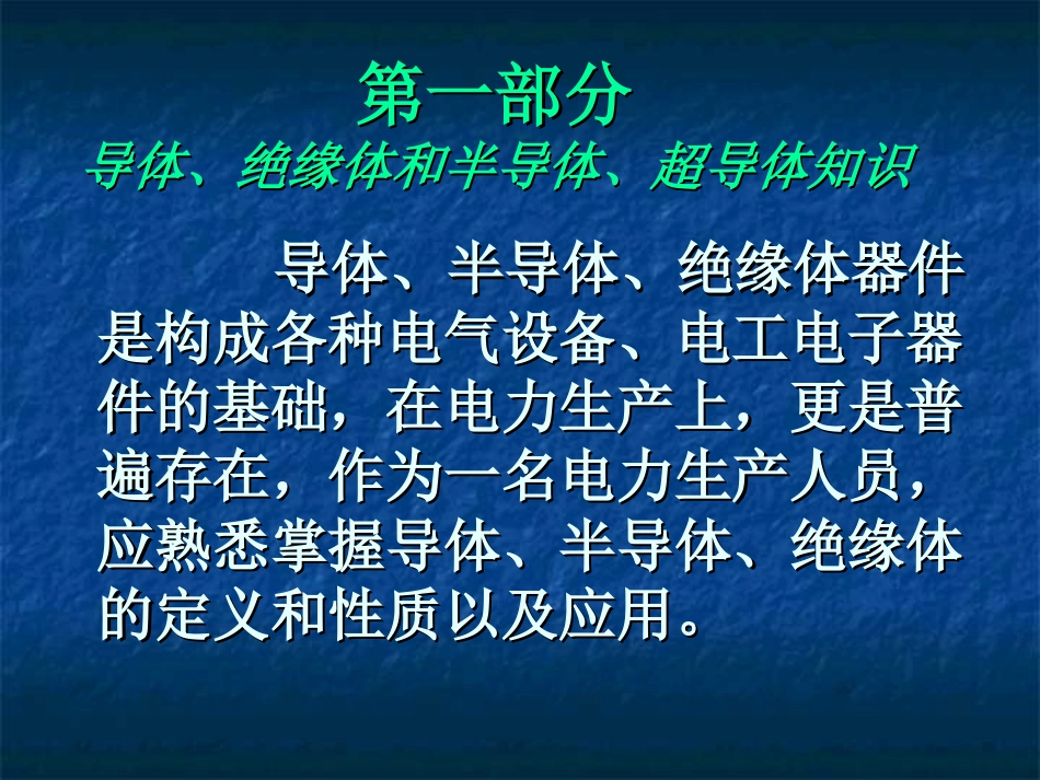电工电子基础知识_第2页