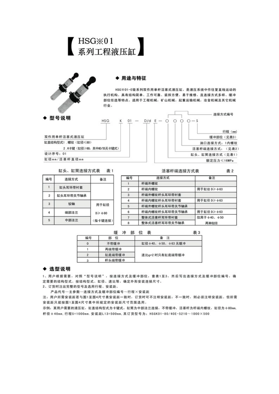 液压油缸选型及参数_第2页