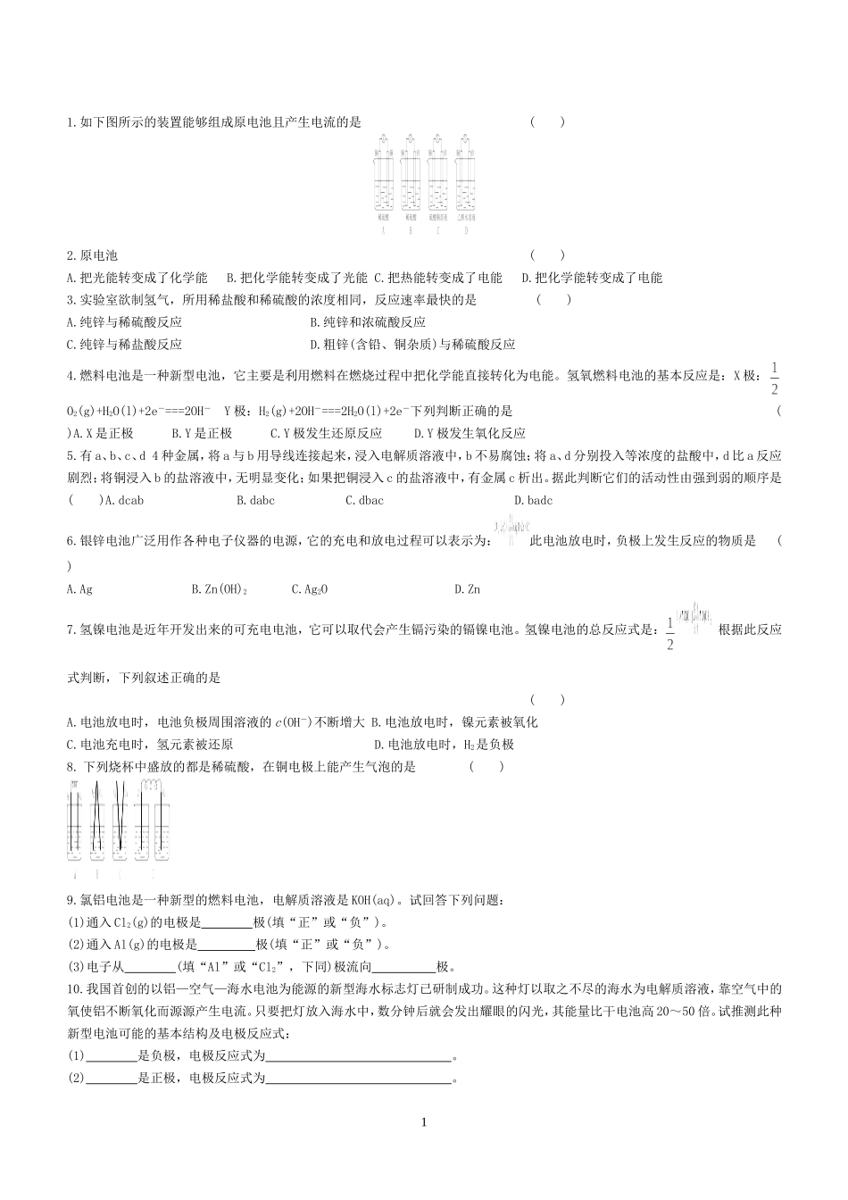 化学能与电能练习题___全_第1页