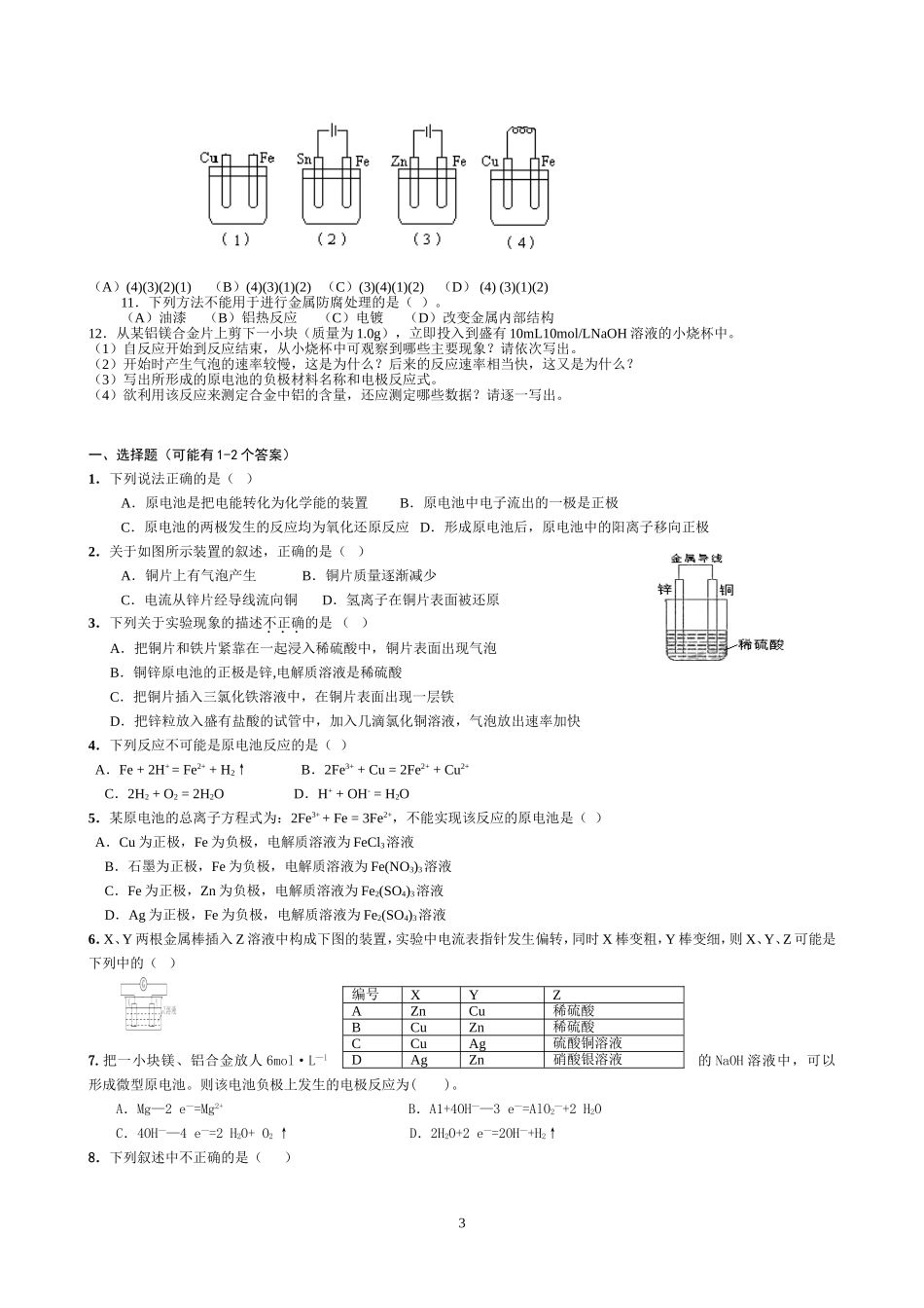 化学能与电能练习题___全_第3页