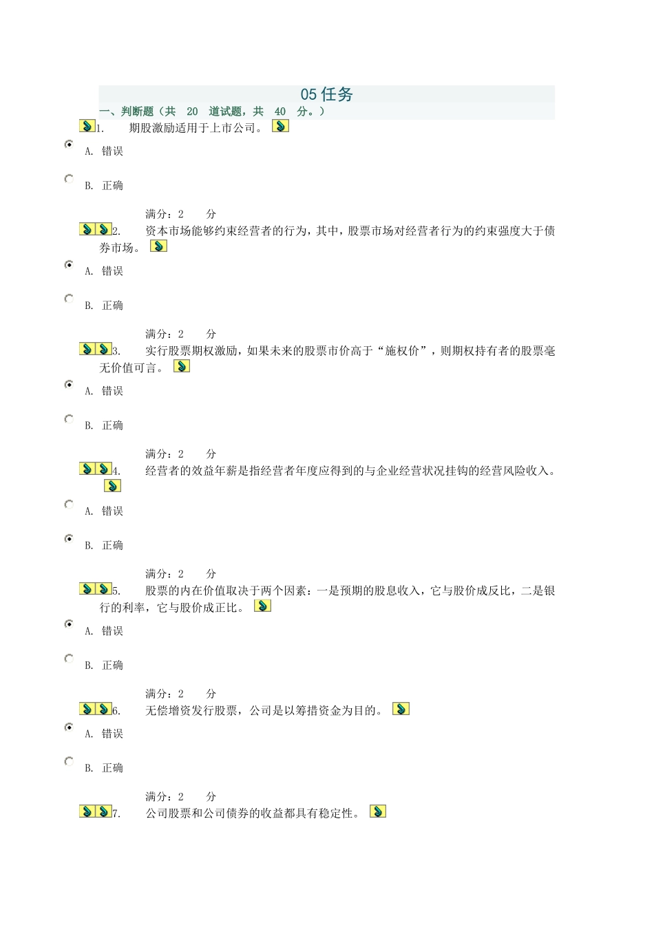 公司概论05任务_第1页