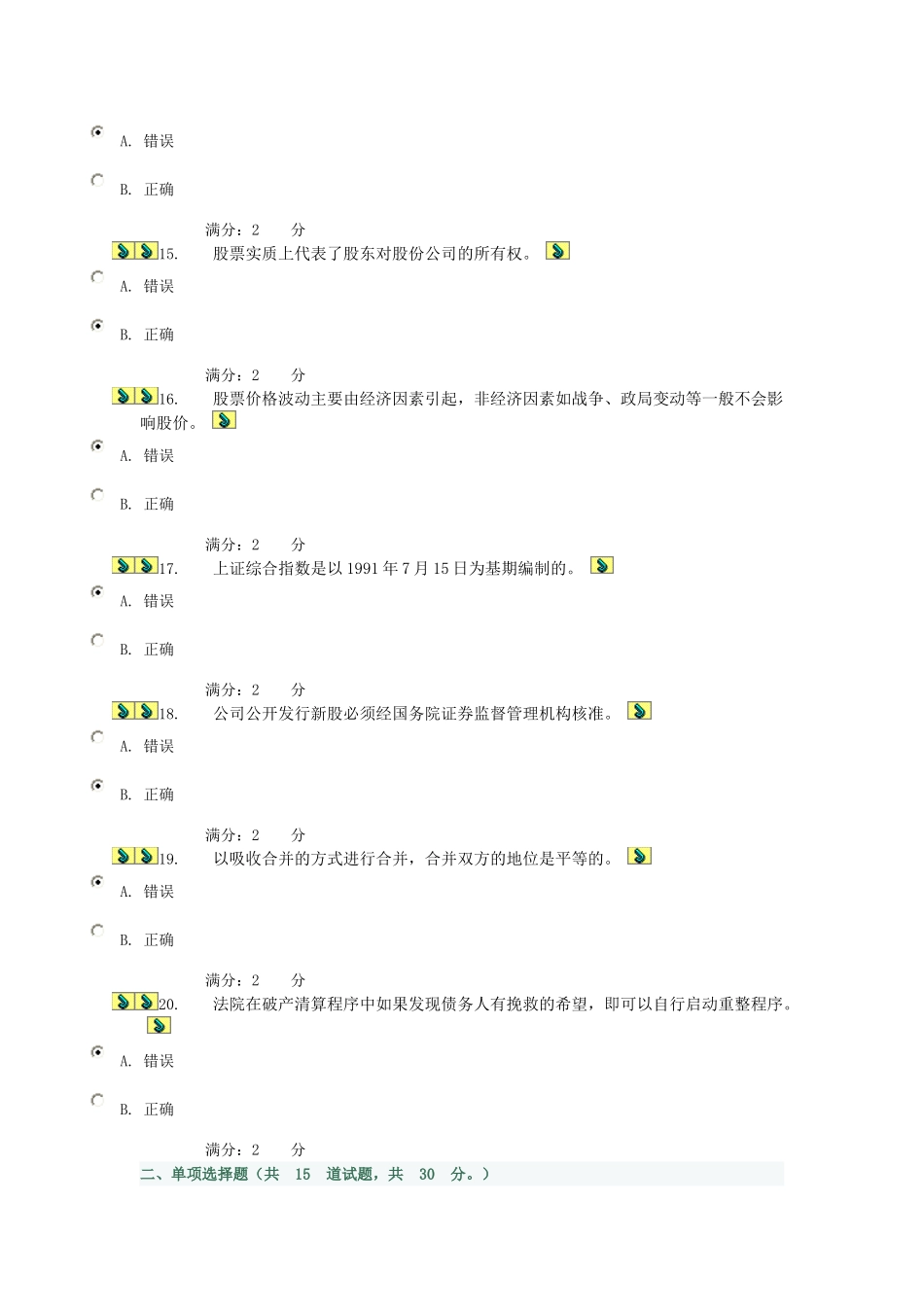 公司概论05任务_第3页