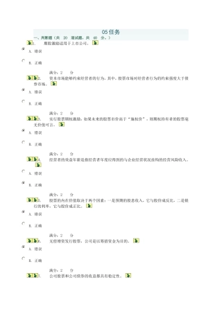 公司概论05任务
