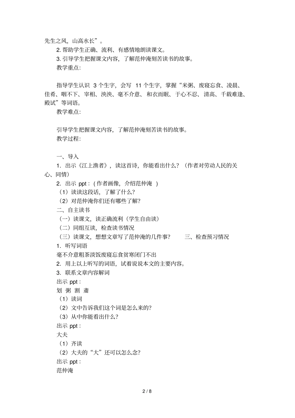 五年级下册范仲淹的故事优秀教学设计_第2页