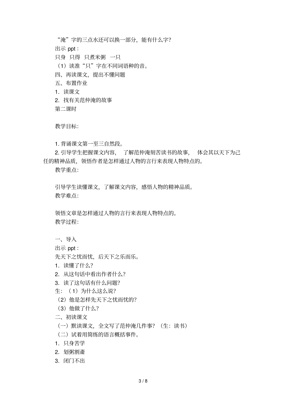 五年级下册范仲淹的故事优秀教学设计_第3页