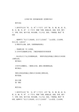 五年级下册范仲淹的故事优秀教学设计